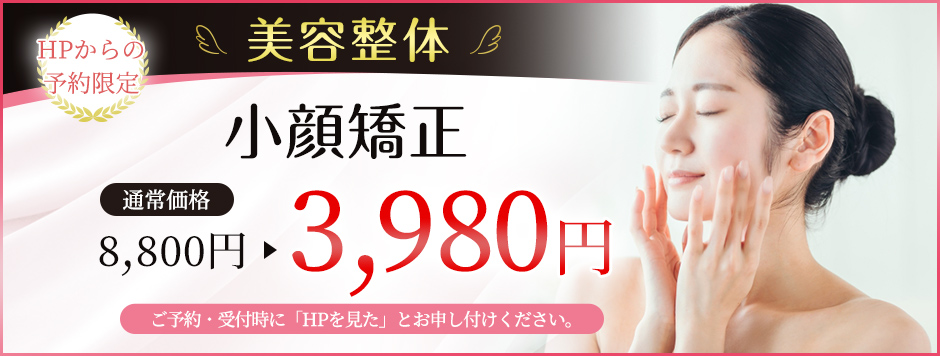 小顔矯正