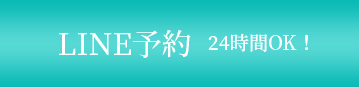 line予約