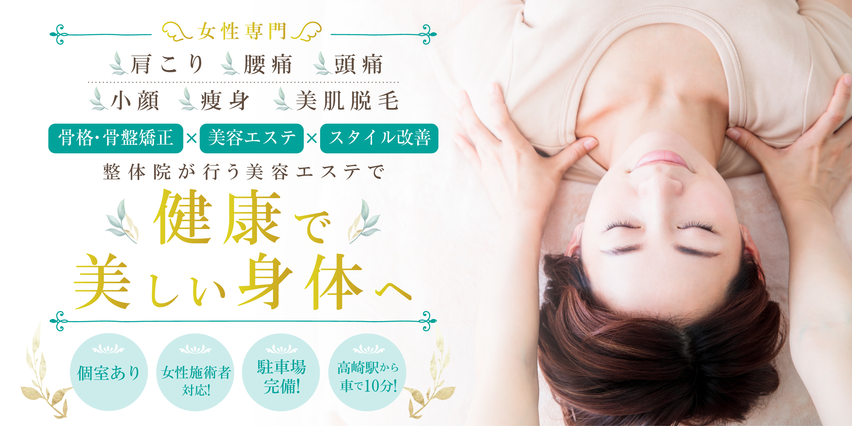 健康で美しい身体へ