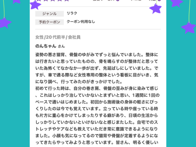 【お客様からのお声】身体の軽さにびっくりしました！