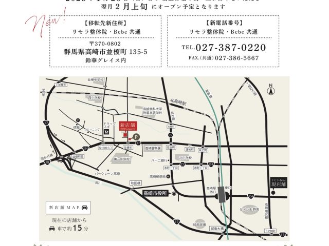 【店舗移転のお知らせ】